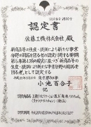 認定書の写真