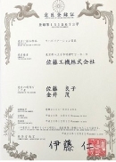認定書の写真